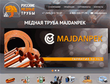 Tablet Screenshot of coppertubes.ru